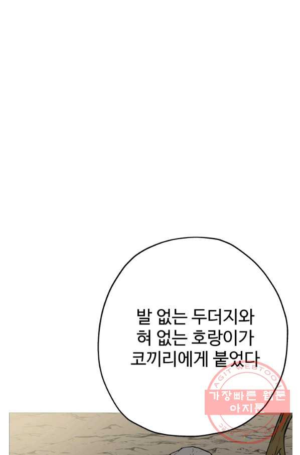 말단 병사에서 군주까지 70화 - 웹툰 이미지 21