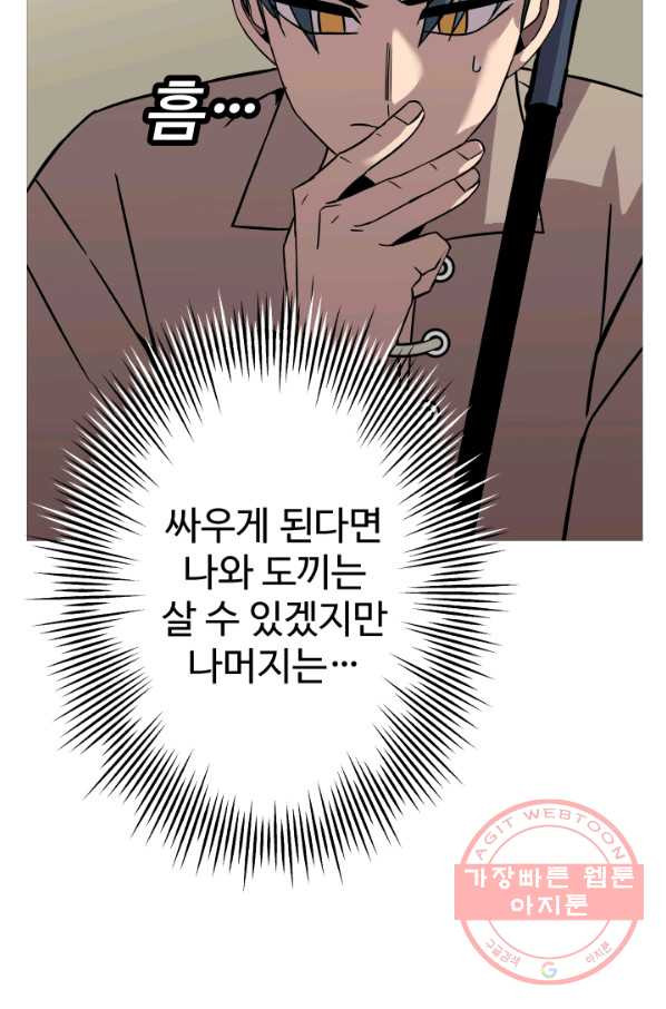 말단 병사에서 군주까지 70화 - 웹툰 이미지 24