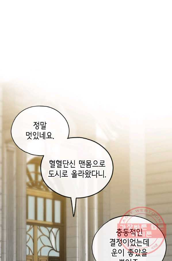 꽃은 썩고 너는 남는다 39화 - 웹툰 이미지 1