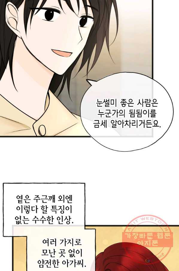 꽃은 썩고 너는 남는다 39화 - 웹툰 이미지 3