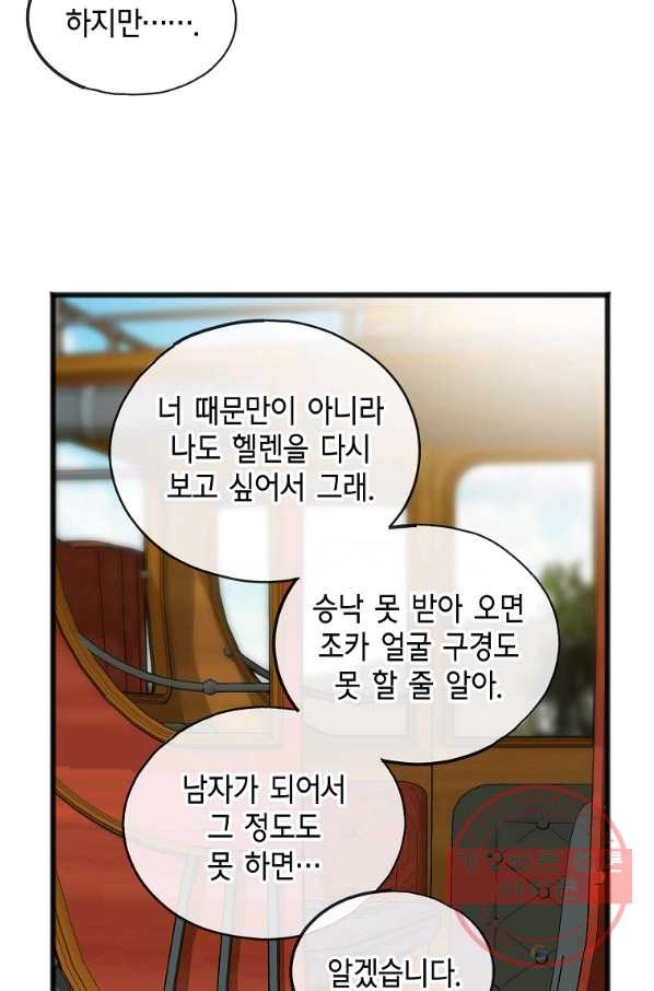 꽃은 썩고 너는 남는다 39화 - 웹툰 이미지 16