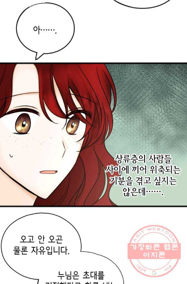 꽃은 썩고 너는 남는다 39화 - 웹툰 이미지 20