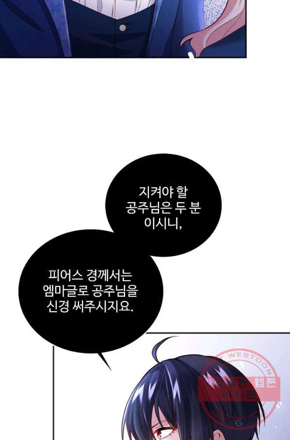 악역 공주님의 생존계획 64화 - 웹툰 이미지 4