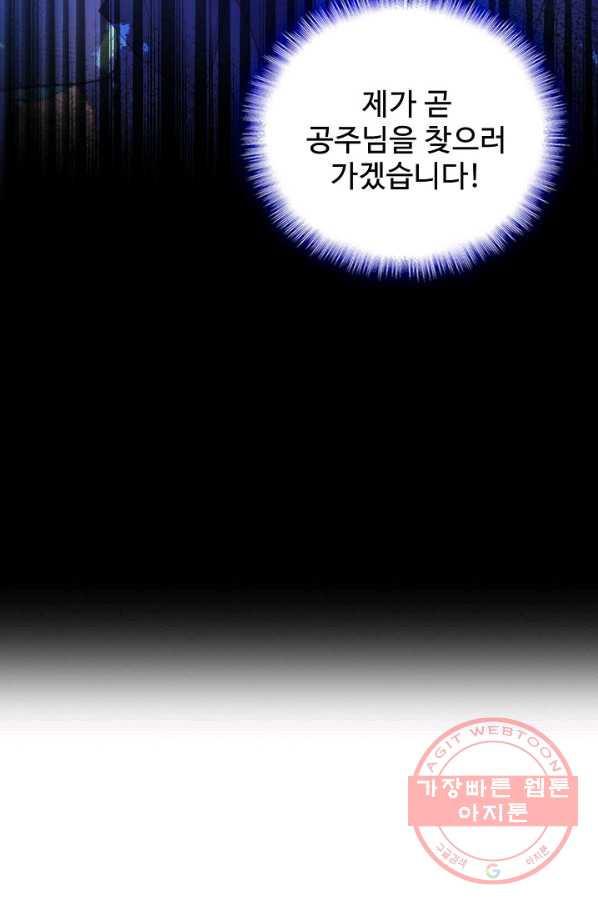 악역 공주님의 생존계획 64화 - 웹툰 이미지 64