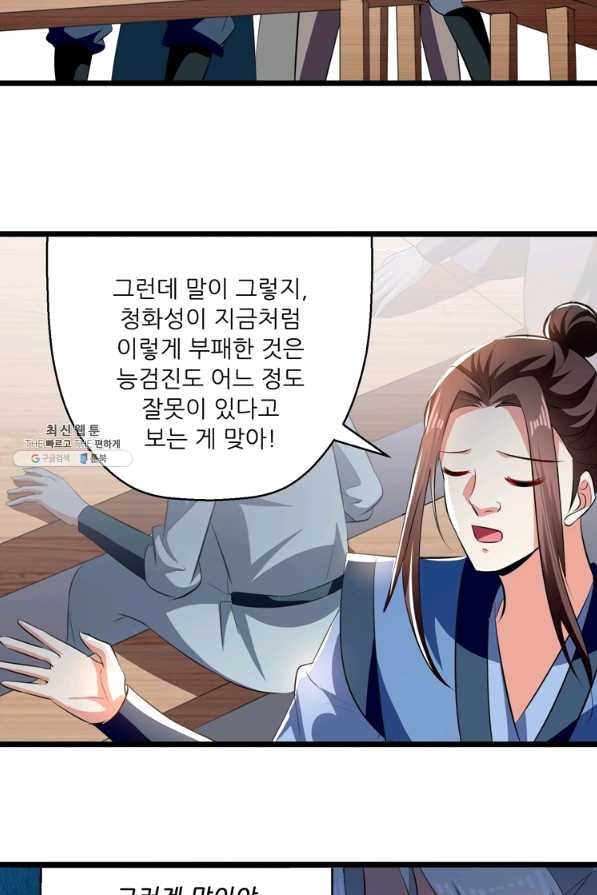 능천신제 118화 - 웹툰 이미지 54