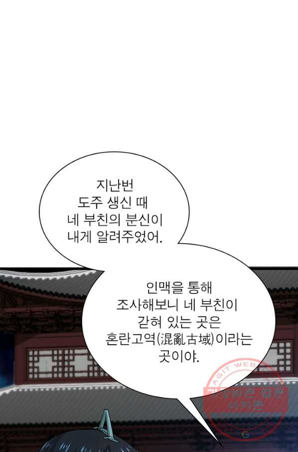 용의 계승자 120화 - 웹툰 이미지 14