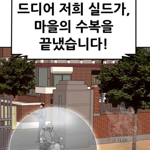 만능잡캐 24화 - 웹툰 이미지 135