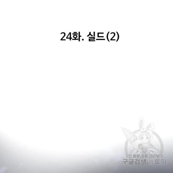 만능잡캐 24화 - 웹툰 이미지 193