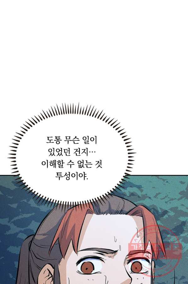 사상 최강 남주 23화 - 웹툰 이미지 12