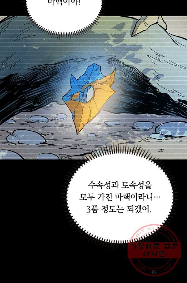 사상 최강 남주 23화 - 웹툰 이미지 22