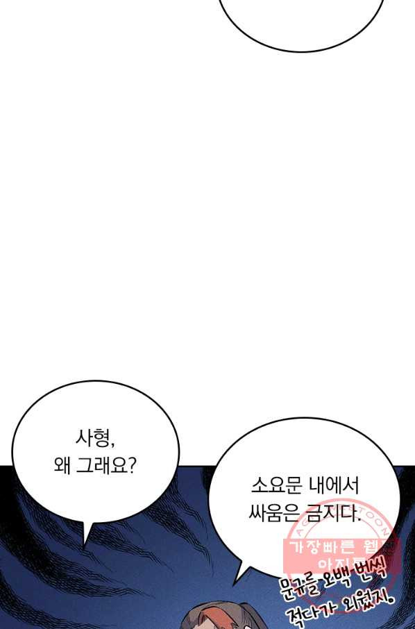 사상 최강 남주 23화 - 웹툰 이미지 47