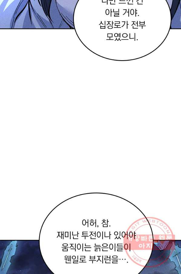 사상 최강 남주 25화 - 웹툰 이미지 11