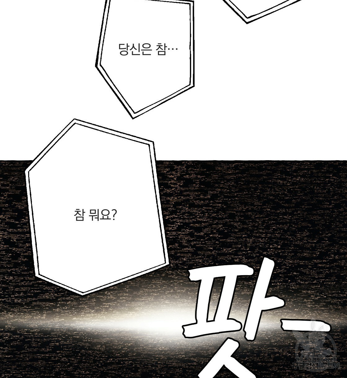 흑막 용을 키우게 되었다 29화 - 웹툰 이미지 14