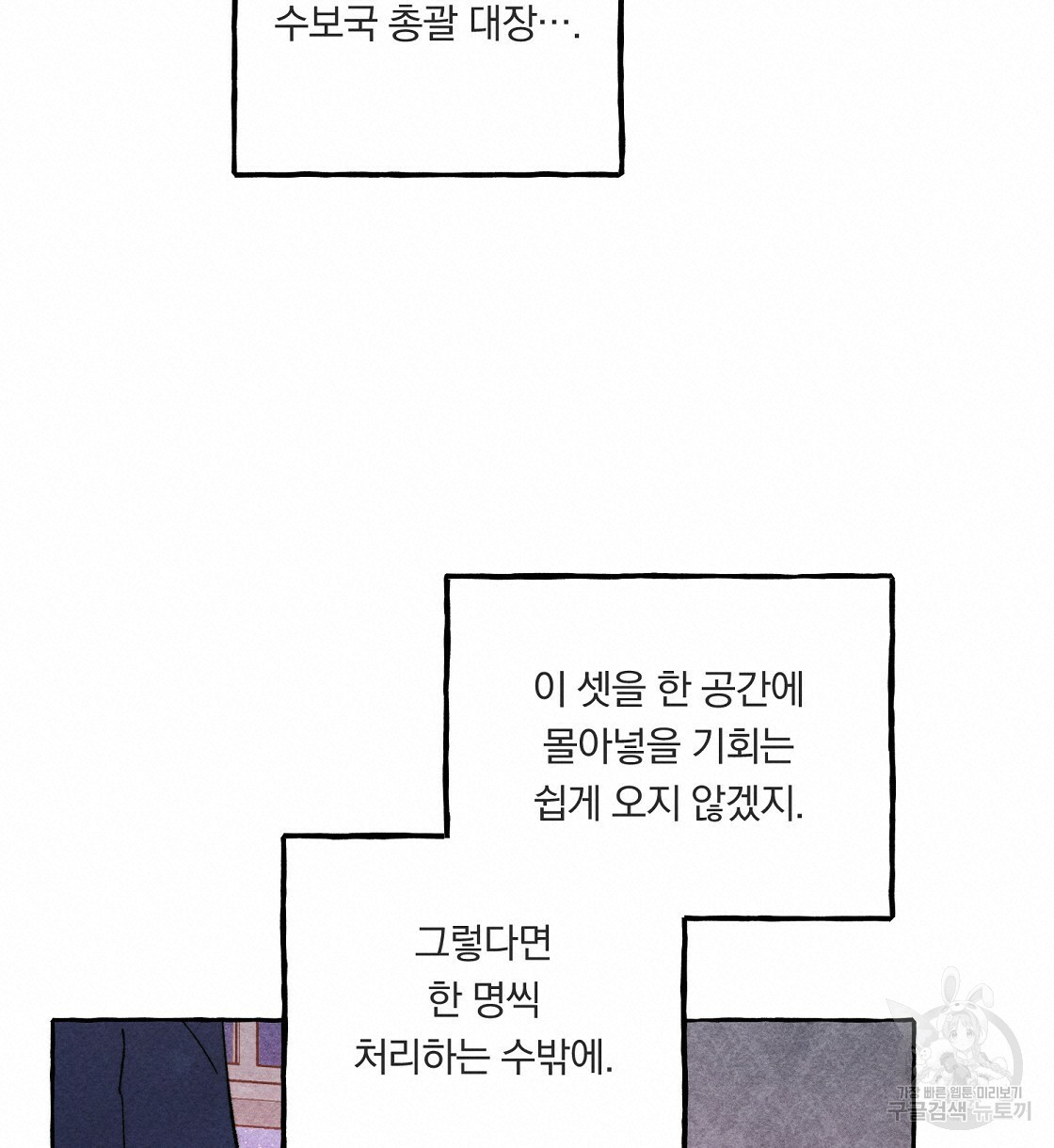 흑막 용을 키우게 되었다 29화 - 웹툰 이미지 20