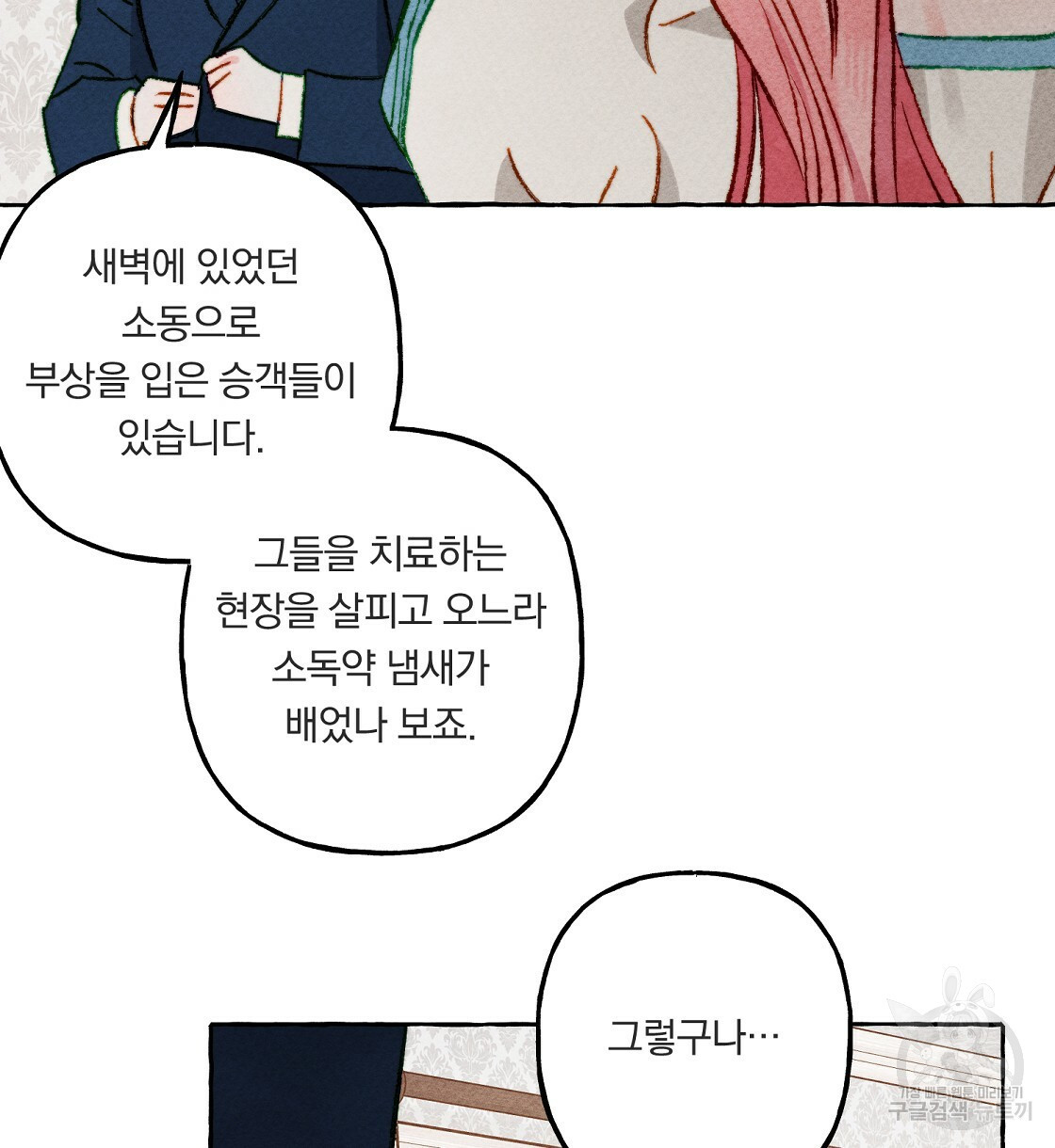 흑막 용을 키우게 되었다 29화 - 웹툰 이미지 63