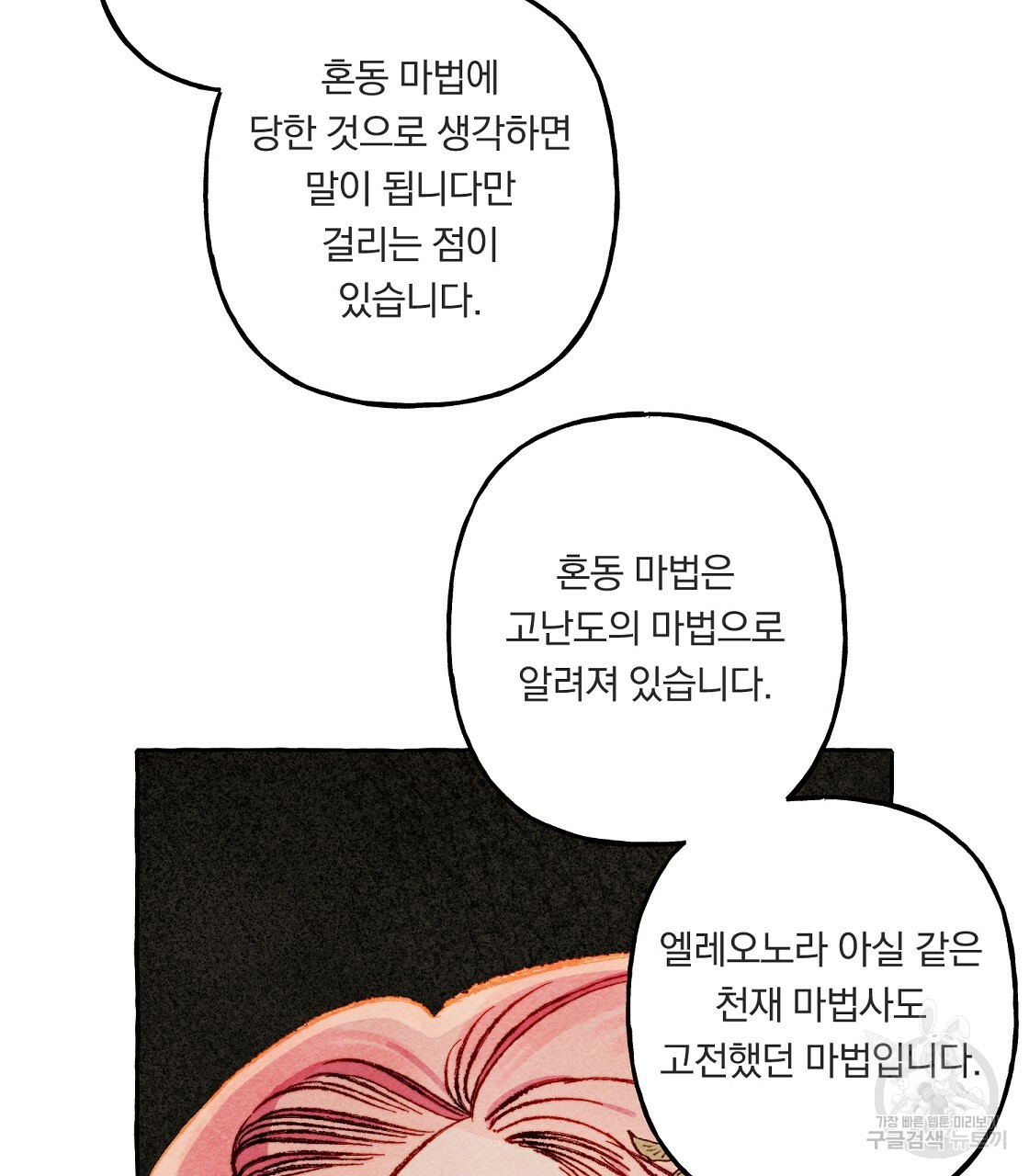 흑막 용을 키우게 되었다 29화 - 웹툰 이미지 78