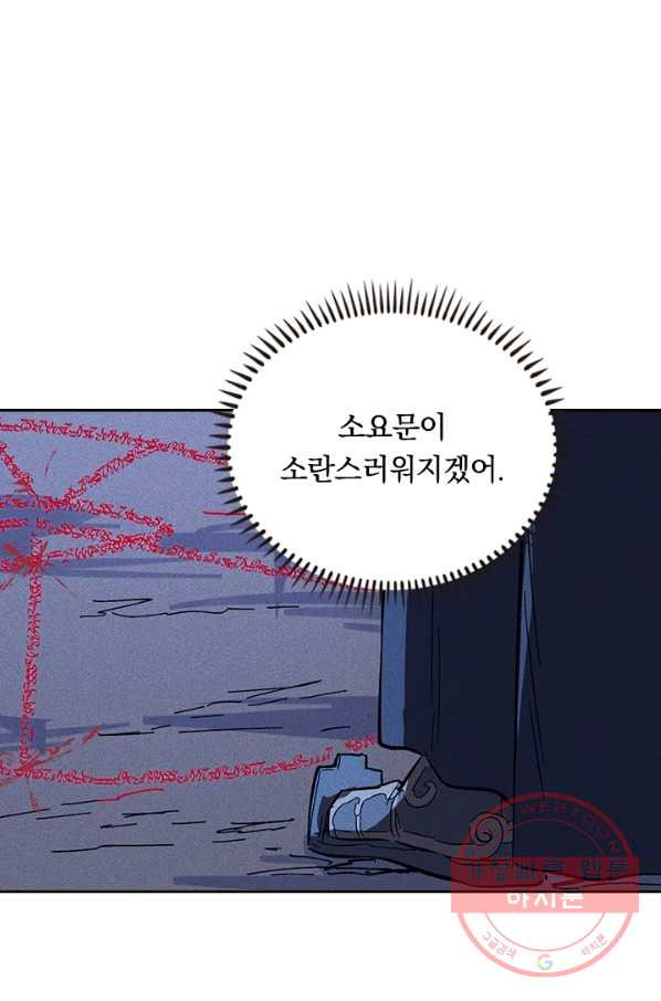 사상 최강 남주 27화 - 웹툰 이미지 25