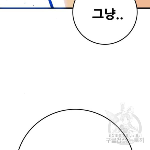 트롤트랩 3부 9화 - 웹툰 이미지 81