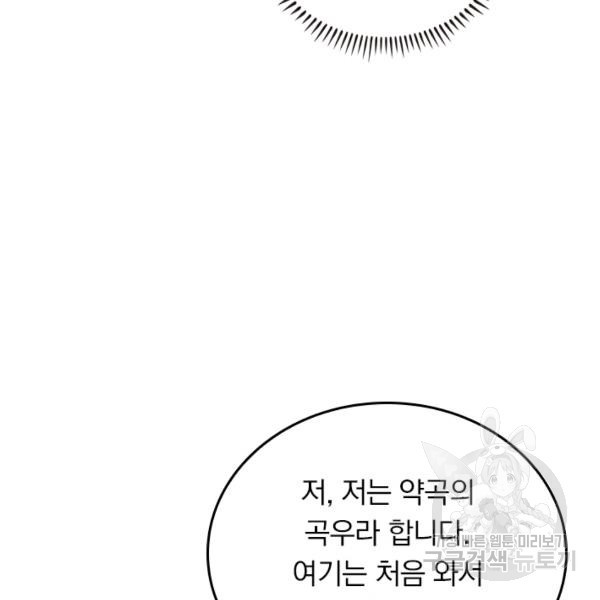 사상 최강 남주 30화 - 웹툰 이미지 18