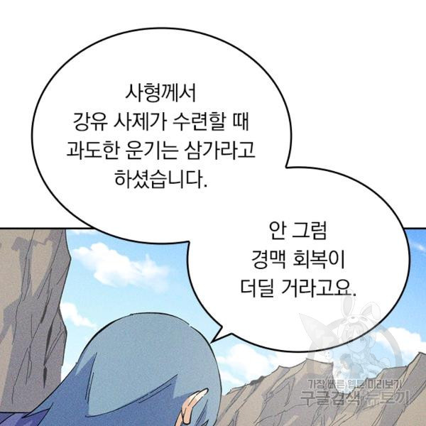 사상 최강 남주 30화 - 웹툰 이미지 34