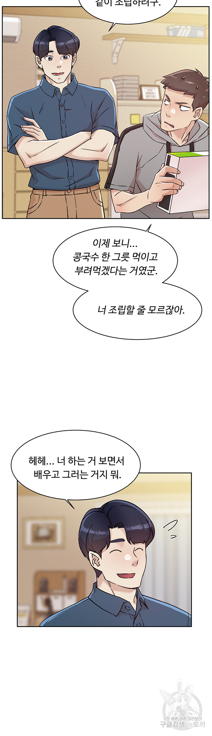 절친의 모든 것 39화 - 웹툰 이미지 29