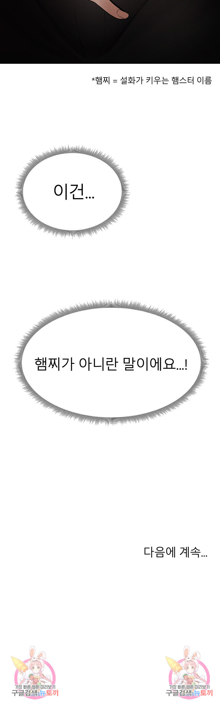 빈방 있어요? 56화 - 웹툰 이미지 50