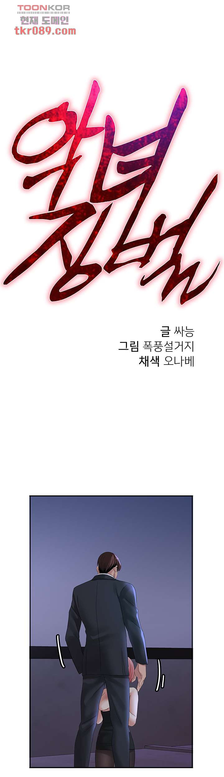 악녀징벌 25화 - 웹툰 이미지 3