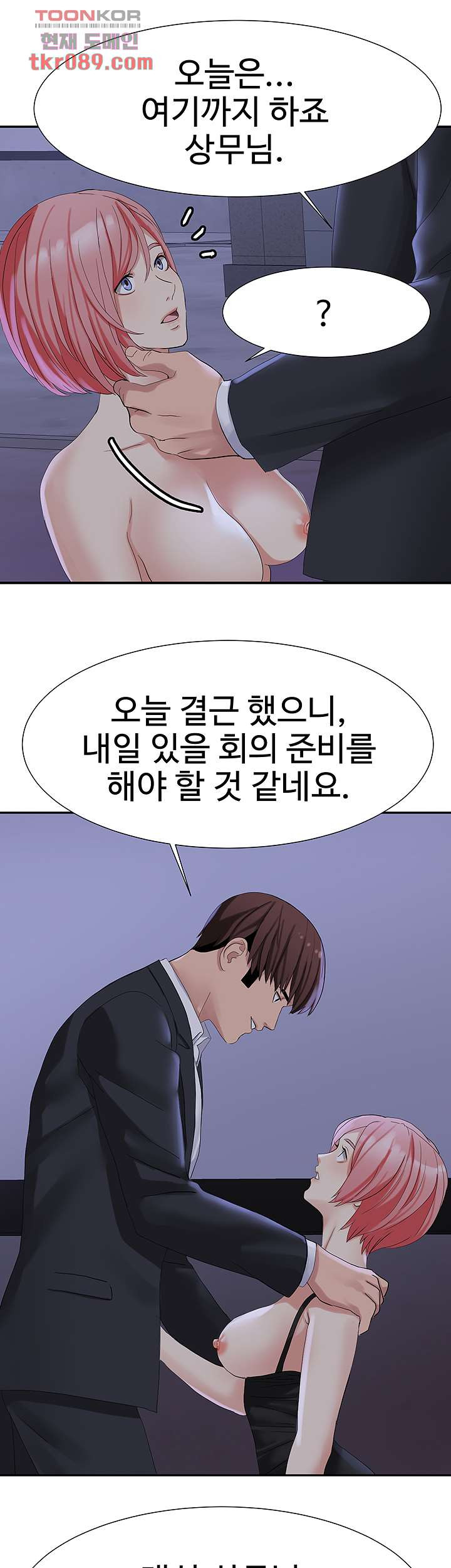 악녀징벌 25화 - 웹툰 이미지 4