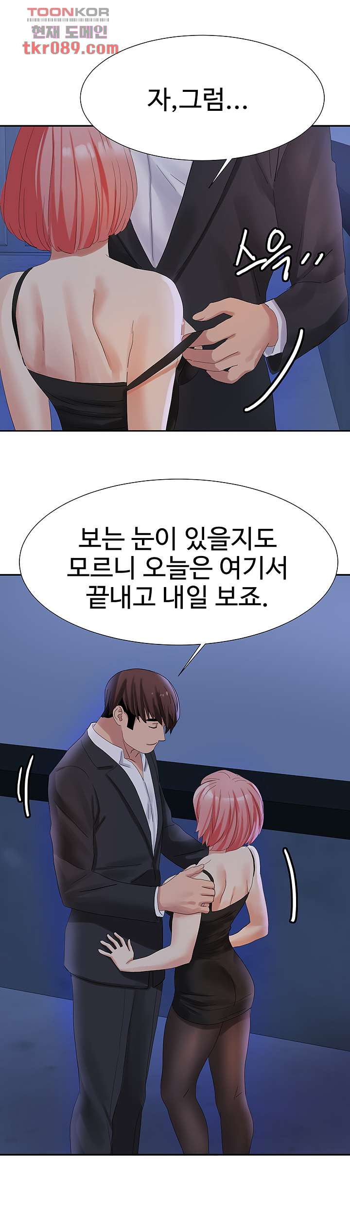 악녀징벌 25화 - 웹툰 이미지 6