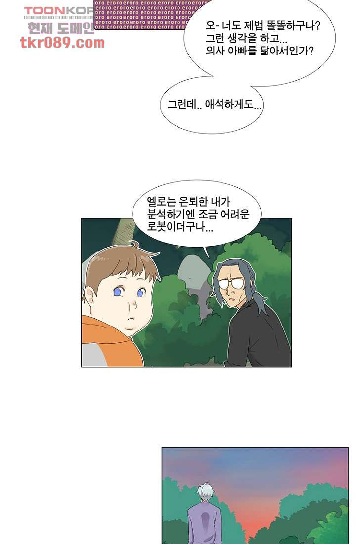 조난! 에로로 25화 - 웹툰 이미지 18