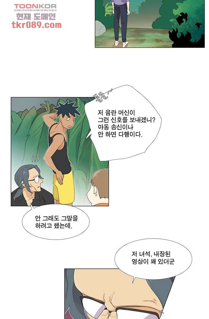 조난! 에로로 25화 - 웹툰 이미지 19