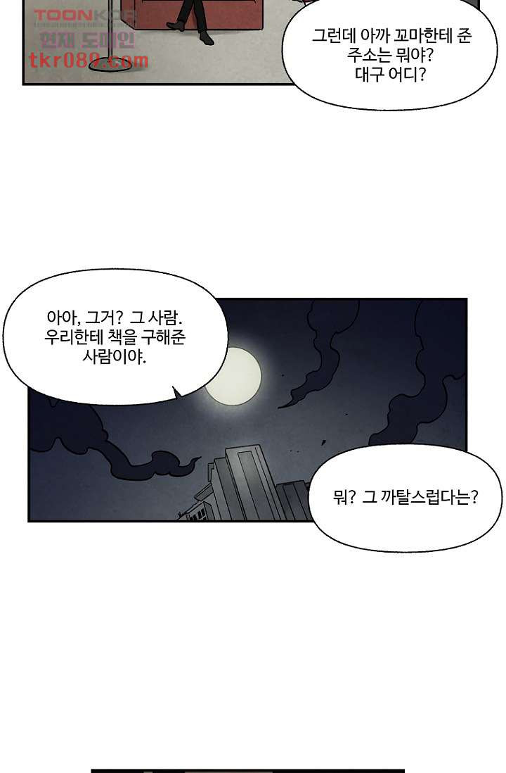 조상님이 돌아왔다 25화 - 웹툰 이미지 13