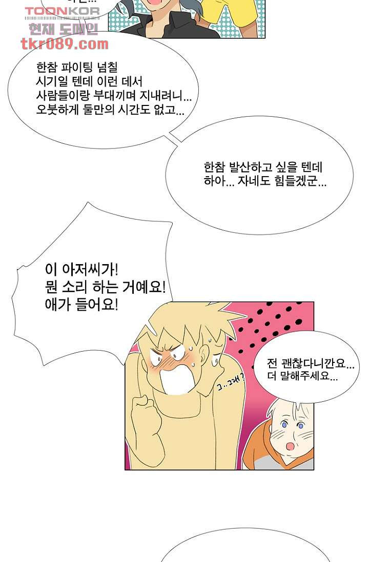 조난! 에로로 25화 - 웹툰 이미지 26