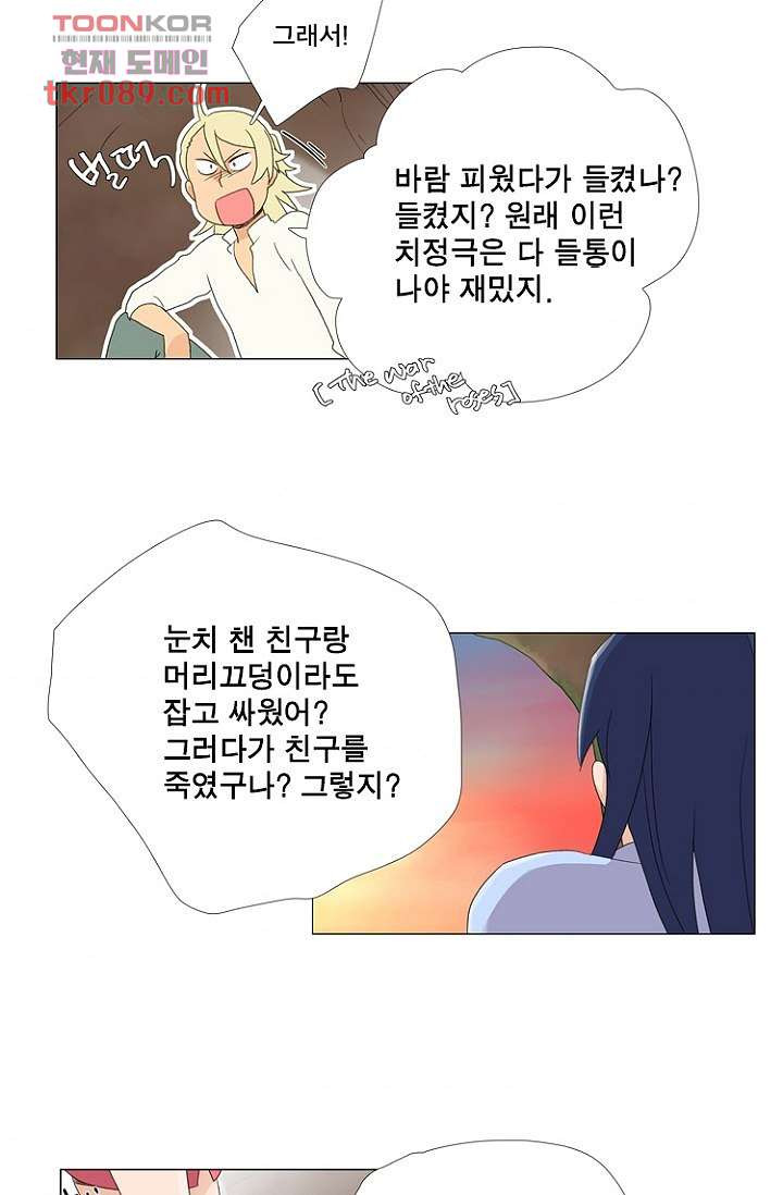 조난! 에로로 25화 - 웹툰 이미지 43