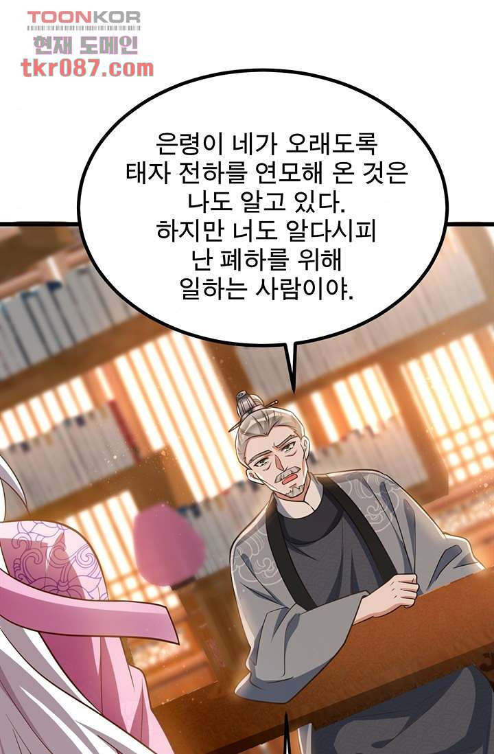 주인님의 예비신부로 환생했습니다 18화 - 웹툰 이미지 8