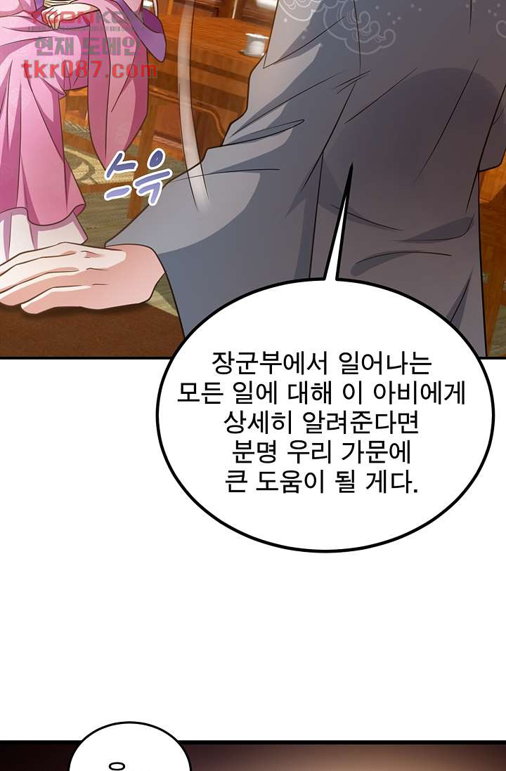 주인님의 예비신부로 환생했습니다 18화 - 웹툰 이미지 13