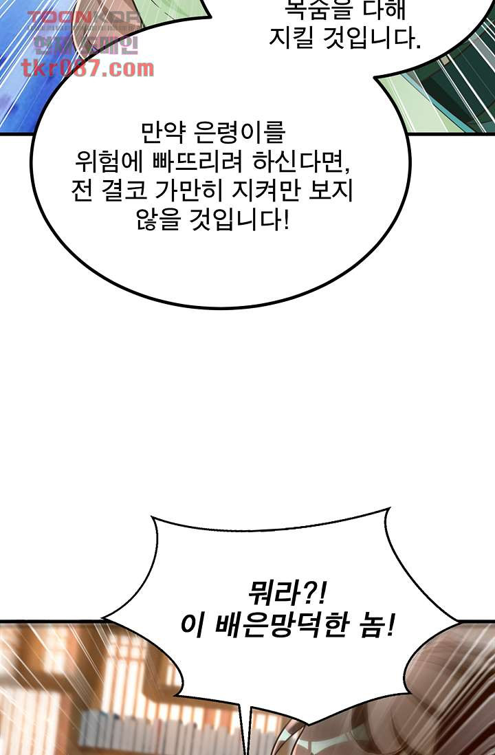 주인님의 예비신부로 환생했습니다 18화 - 웹툰 이미지 32