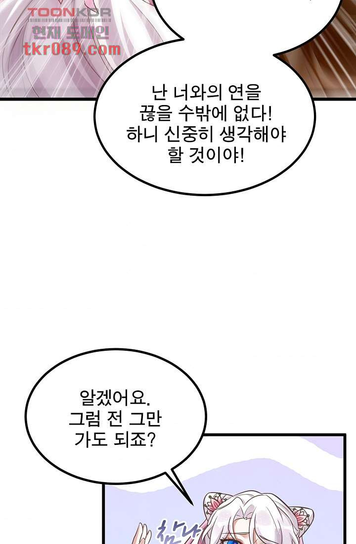 주인님의 예비신부로 환생했습니다 19화 - 웹툰 이미지 8