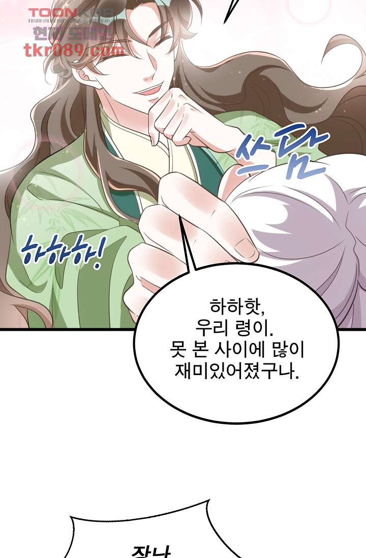 주인님의 예비신부로 환생했습니다 19화 - 웹툰 이미지 35