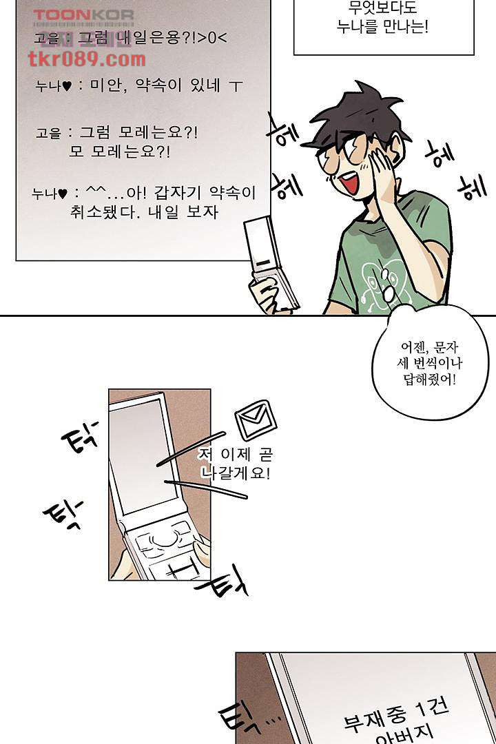 가깝다고 생각하면 가까운 16화 - 웹툰 이미지 6