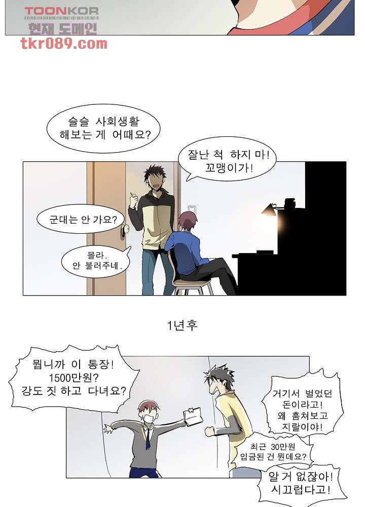 메트로놈 30화 - 웹툰 이미지 8