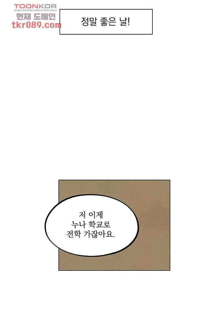 가깝다고 생각하면 가까운 16화 - 웹툰 이미지 8