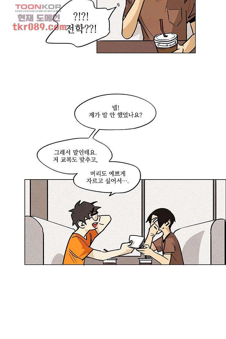 가깝다고 생각하면 가까운 16화 - 웹툰 이미지 10