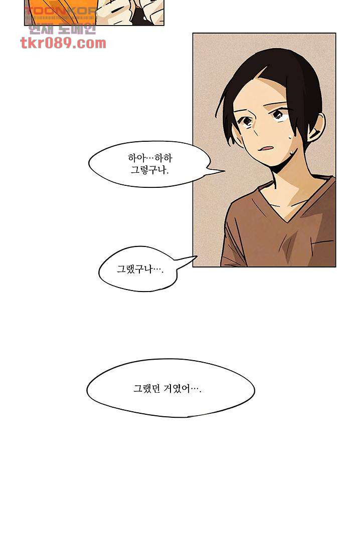 가깝다고 생각하면 가까운 16화 - 웹툰 이미지 12