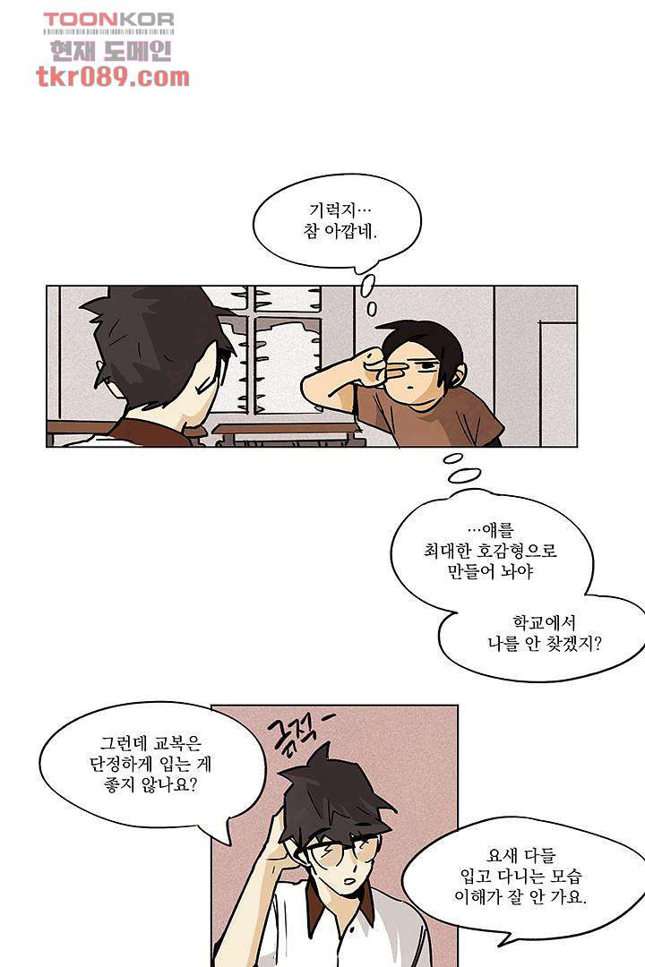 가깝다고 생각하면 가까운 16화 - 웹툰 이미지 27