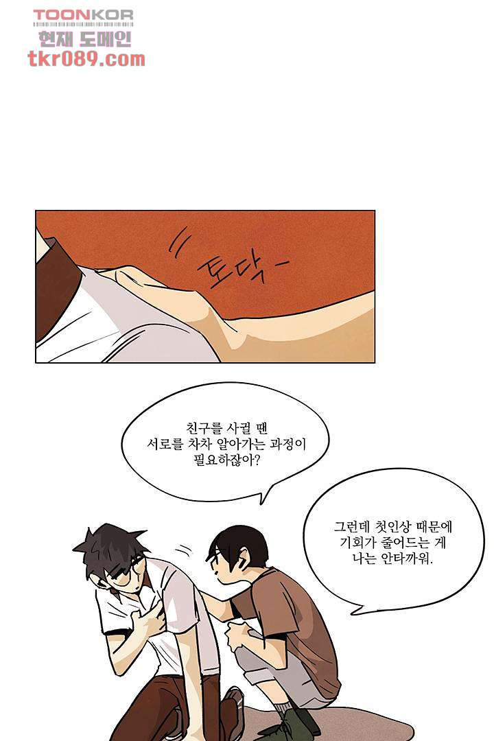 가깝다고 생각하면 가까운 16화 - 웹툰 이미지 34