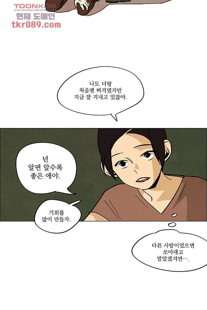 가깝다고 생각하면 가까운 16화 - 웹툰 이미지 35