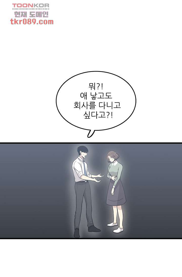 죽어도 좋아♡ 23화 - 웹툰 이미지 1