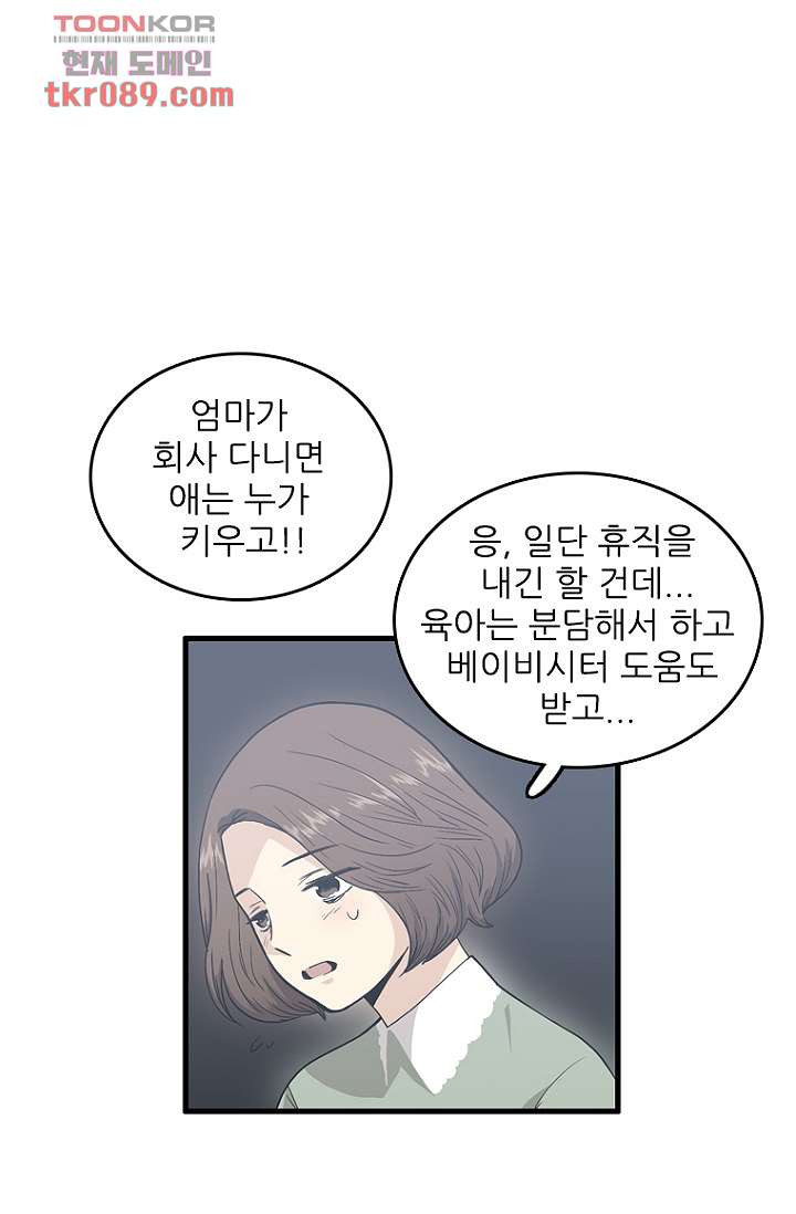 죽어도 좋아♡ 23화 - 웹툰 이미지 2