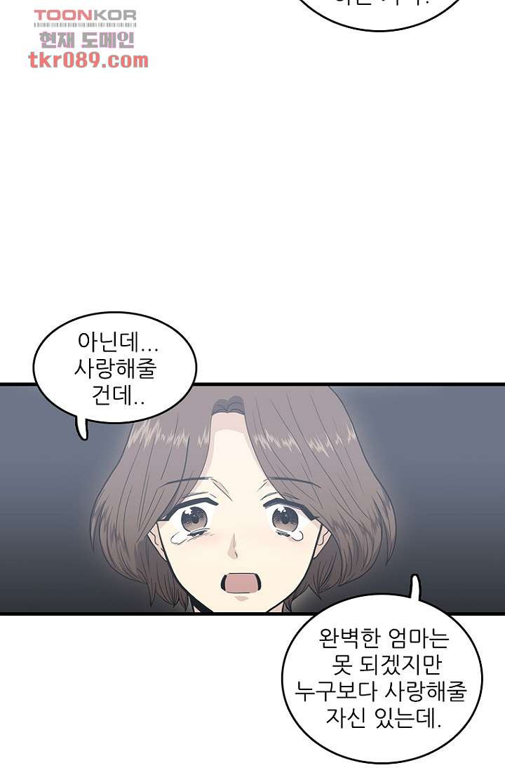 죽어도 좋아♡ 23화 - 웹툰 이미지 4